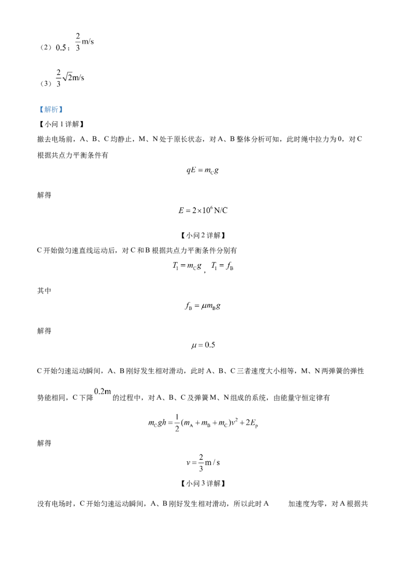 2024年高考物理真题（福建自主命题）（解析版）_全国卷+地方卷_4.物理_1.物理高考真题试卷_2024年高考-物理_2024年福建自主命题-物理
