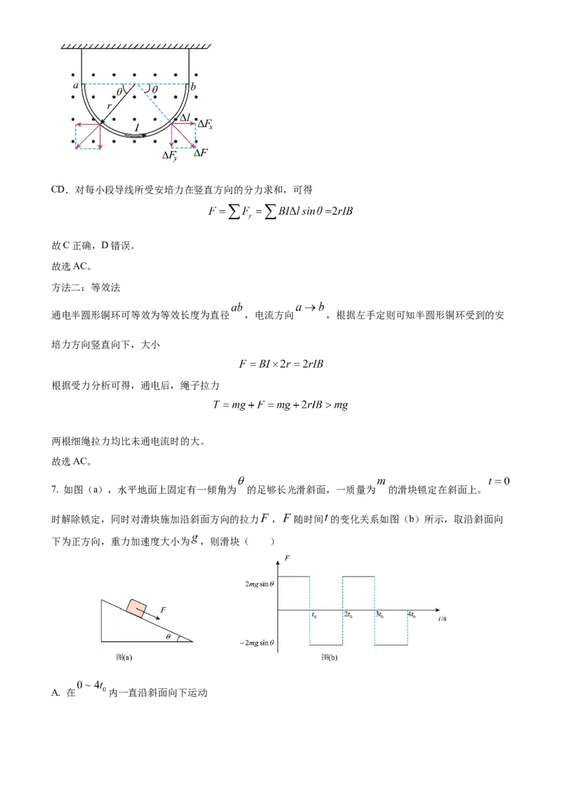 2024年高考物理真题（福建自主命题）（解析版）_全国卷+地方卷_4.物理_1.物理高考真题试卷_2024年高考-物理_2024年福建自主命题-物理