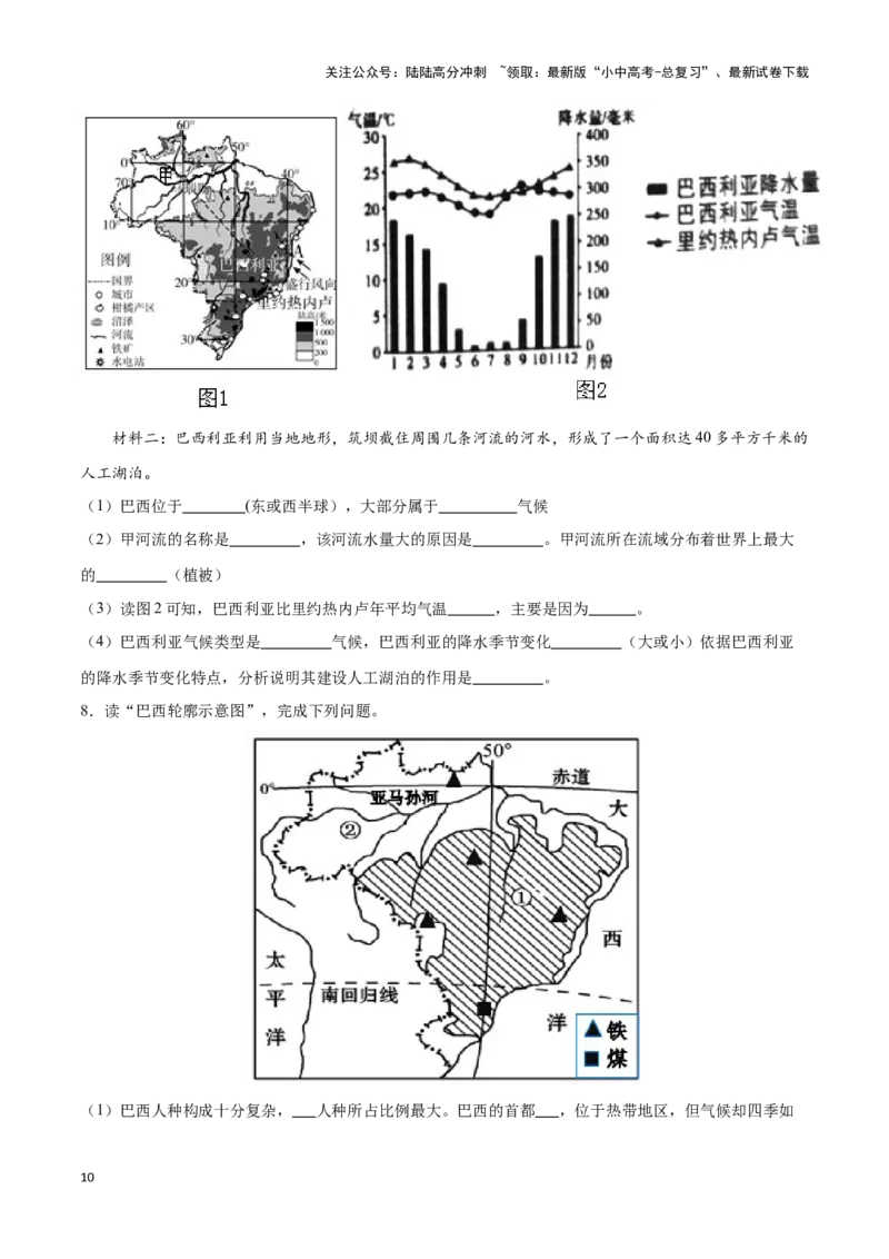 专题14巴西和极地地区-备战2024年中考地理识图速记手册与变式演练（全国通用）（原卷版）_02中考总复习（2026版更新中）_09-地理-中考总复习_2024年中考复习资料_专项复习资料