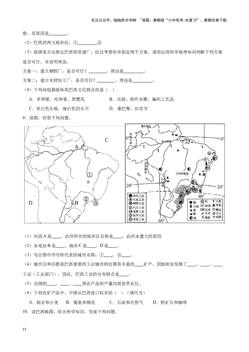 专题14巴西和极地地区-备战2024年中考地理识图速记手册与变式演练（全国通用）（原卷版）_02中考总复习（2026版更新中）_09-地理-中考总复习_2024年中考复习资料_专项复习资料