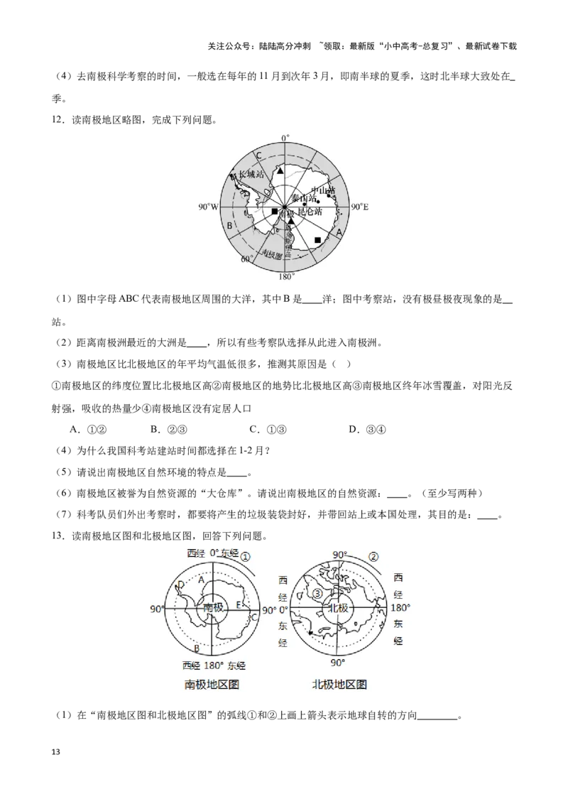 专题14巴西和极地地区-备战2024年中考地理识图速记手册与变式演练（全国通用）（原卷版）_02中考总复习（2026版更新中）_09-地理-中考总复习_2024年中考复习资料_专项复习资料