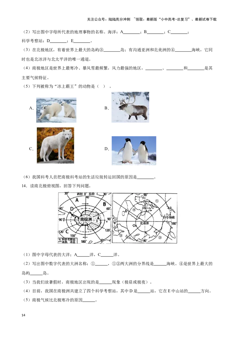 专题14巴西和极地地区-备战2024年中考地理识图速记手册与变式演练（全国通用）（原卷版）_02中考总复习（2026版更新中）_09-地理-中考总复习_2024年中考复习资料_专项复习资料