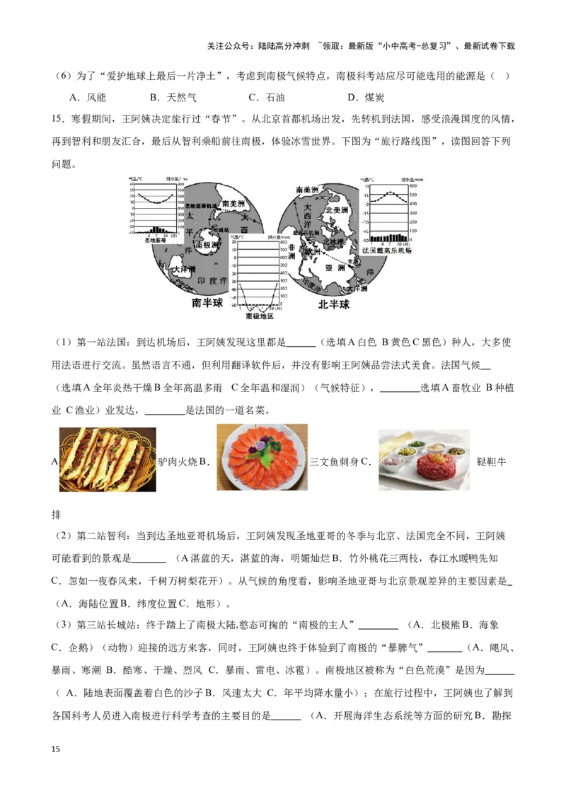 专题14巴西和极地地区-备战2024年中考地理识图速记手册与变式演练（全国通用）（原卷版）_02中考总复习（2026版更新中）_09-地理-中考总复习_2024年中考复习资料_专项复习资料