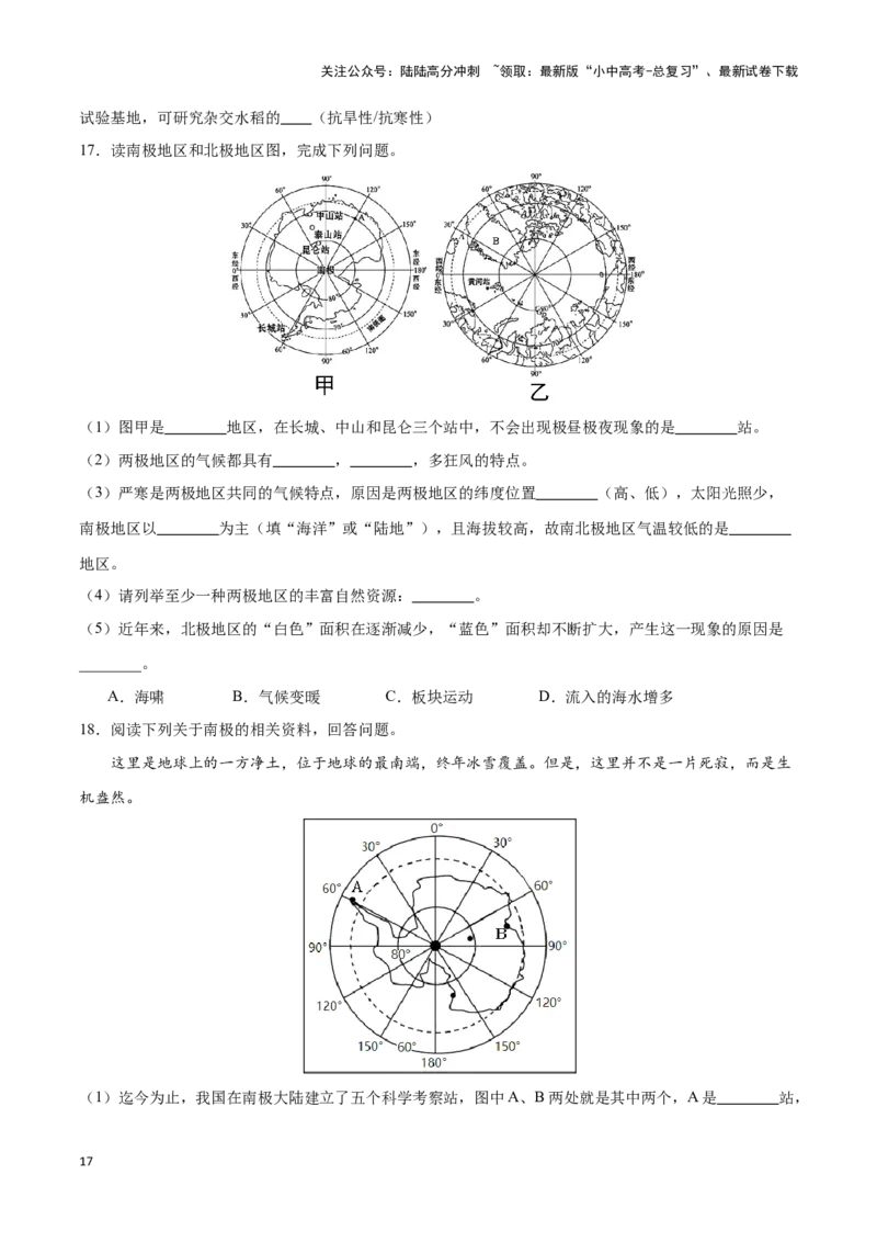 专题14巴西和极地地区-备战2024年中考地理识图速记手册与变式演练（全国通用）（原卷版）_02中考总复习（2026版更新中）_09-地理-中考总复习_2024年中考复习资料_专项复习资料