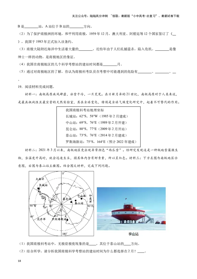 专题14巴西和极地地区-备战2024年中考地理识图速记手册与变式演练（全国通用）（原卷版）_02中考总复习（2026版更新中）_09-地理-中考总复习_2024年中考复习资料_专项复习资料