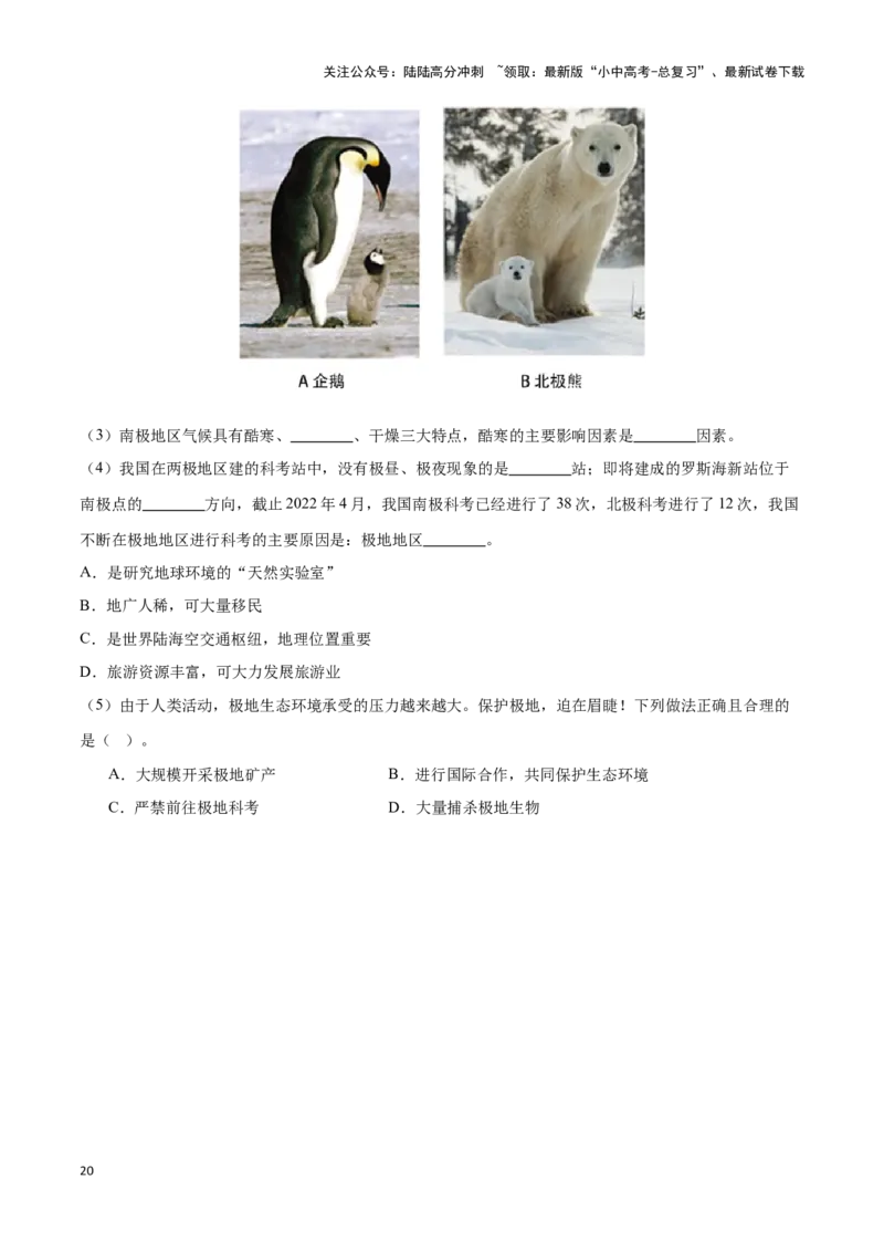 专题14巴西和极地地区-备战2024年中考地理识图速记手册与变式演练（全国通用）（原卷版）_02中考总复习（2026版更新中）_09-地理-中考总复习_2024年中考复习资料_专项复习资料