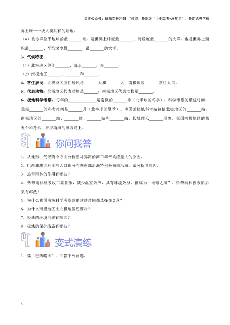 专题14巴西和极地地区-备战2024年中考地理识图速记手册与变式演练（全国通用）（原卷版）_02中考总复习（2026版更新中）_09-地理-中考总复习_2024年中考复习资料_专项复习资料