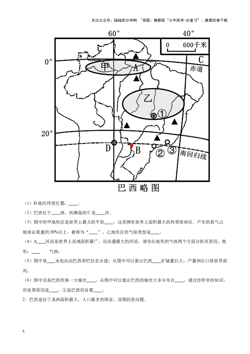 专题14巴西和极地地区-备战2024年中考地理识图速记手册与变式演练（全国通用）（原卷版）_02中考总复习（2026版更新中）_09-地理-中考总复习_2024年中考复习资料_专项复习资料
