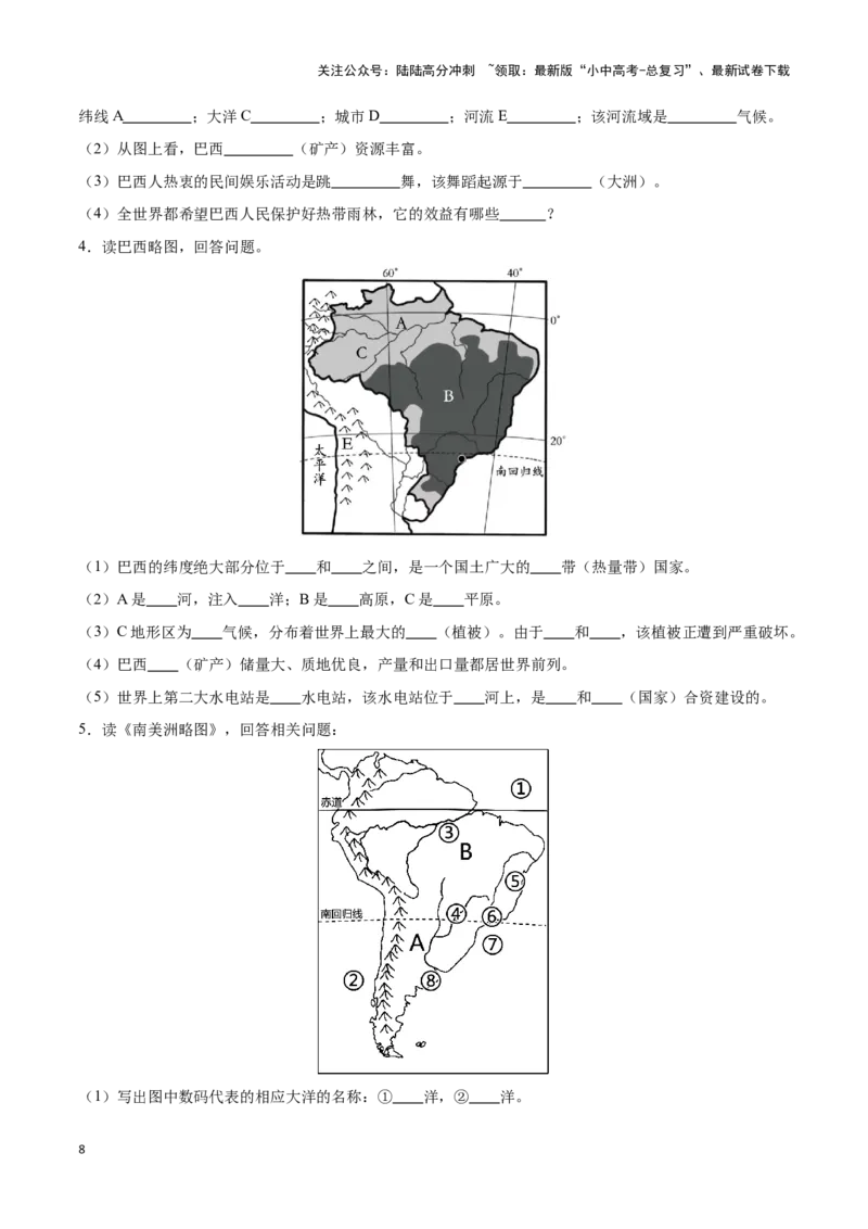专题14巴西和极地地区-备战2024年中考地理识图速记手册与变式演练（全国通用）（原卷版）_02中考总复习（2026版更新中）_09-地理-中考总复习_2024年中考复习资料_专项复习资料