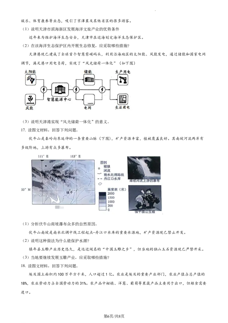 2023年高考地理试卷（天津）（答案卷）_A1502026各地模拟卷（超值！）_赠送：2008-2024全套高考真题_高考地理真题_新&middot;Word版2008-2024&middot;高考地理真题_版本2：地理（按省份分类）2008-2024