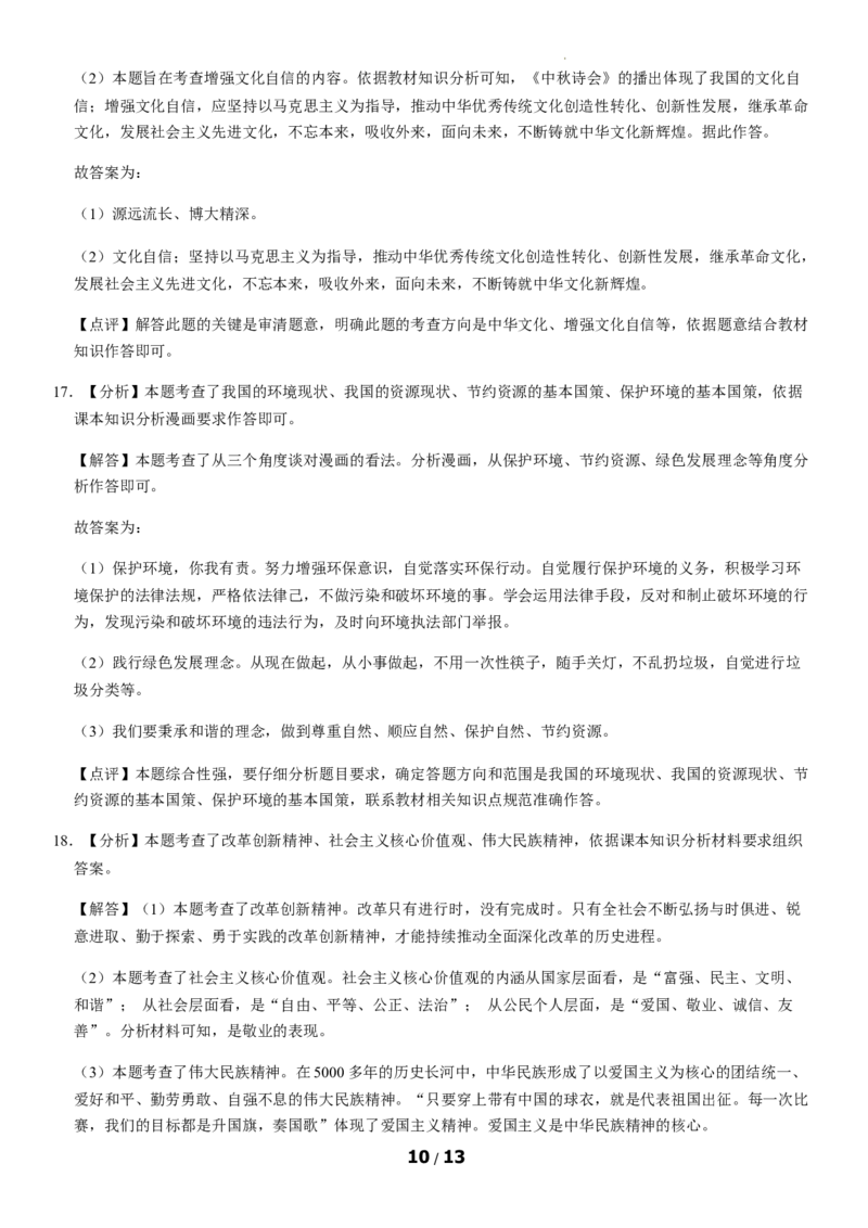 北京市朝阳区2020-2021学年九年级上学期期中考试道德与法治试卷(1)_北京初中期末题_C605-京七八九_B京市道德与法治七八九_道法_北京9上道法_2019-2020