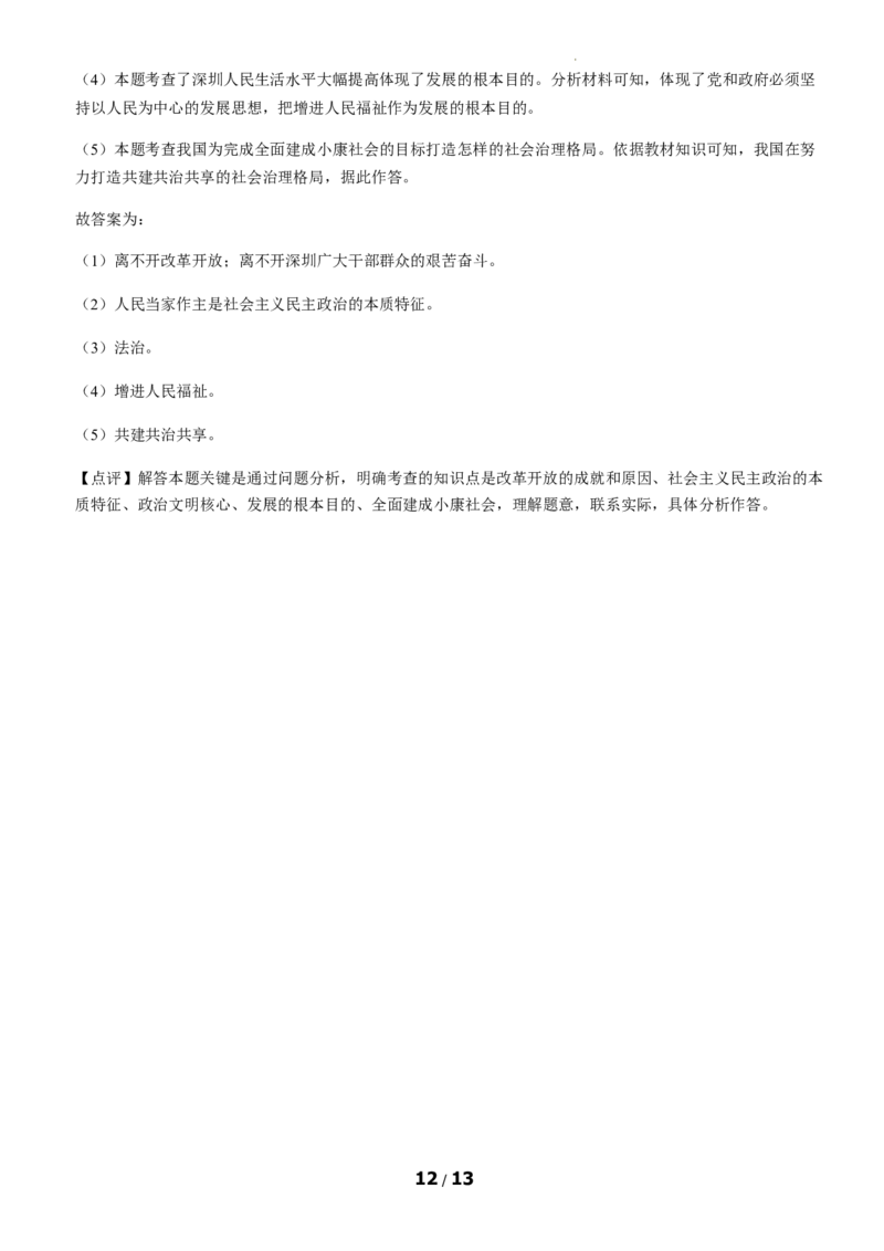北京市朝阳区2020-2021学年九年级上学期期中考试道德与法治试卷(1)_北京初中期末题_C605-京七八九_B京市道德与法治七八九_道法_北京9上道法_2019-2020