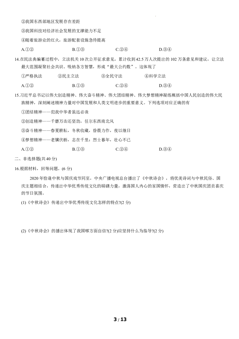 北京市朝阳区2020-2021学年九年级上学期期中考试道德与法治试卷(1)_北京初中期末题_C605-京七八九_B京市道德与法治七八九_道法_北京9上道法_2019-2020