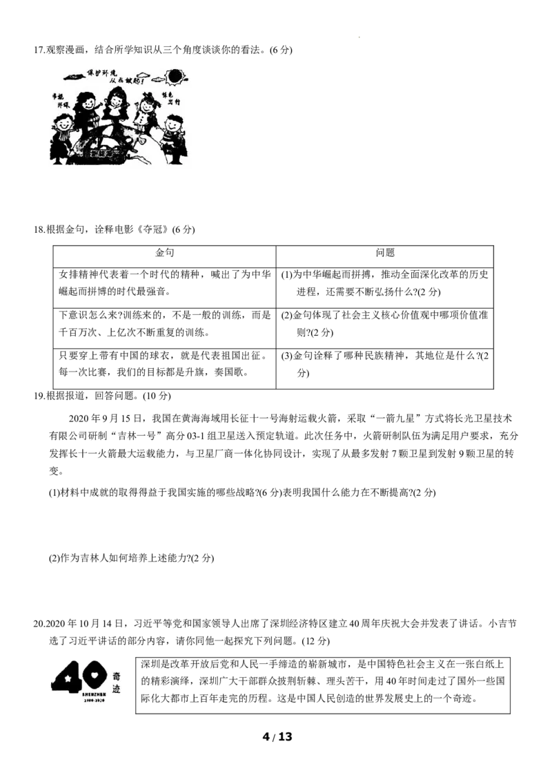 北京市朝阳区2020-2021学年九年级上学期期中考试道德与法治试卷(1)_北京初中期末题_C605-京七八九_B京市道德与法治七八九_道法_北京9上道法_2019-2020