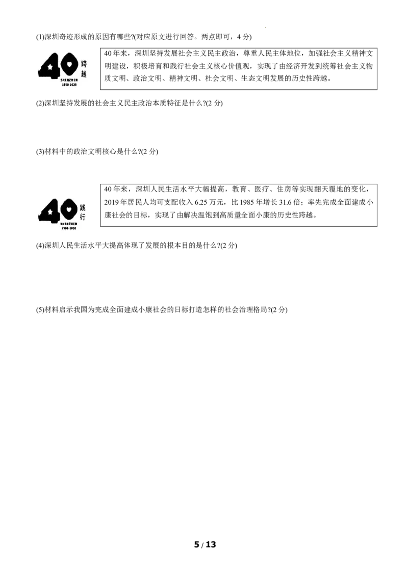 北京市朝阳区2020-2021学年九年级上学期期中考试道德与法治试卷(1)_北京初中期末题_C605-京七八九_B京市道德与法治七八九_道法_北京9上道法_2019-2020