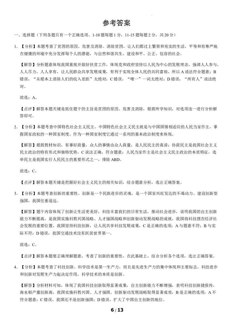 北京市朝阳区2020-2021学年九年级上学期期中考试道德与法治试卷(1)_北京初中期末题_C605-京七八九_B京市道德与法治七八九_道法_北京9上道法_2019-2020