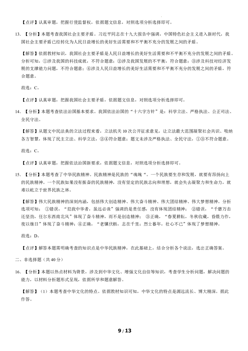 北京市朝阳区2020-2021学年九年级上学期期中考试道德与法治试卷(1)_北京初中期末题_C605-京七八九_B京市道德与法治七八九_道法_北京9上道法_2019-2020