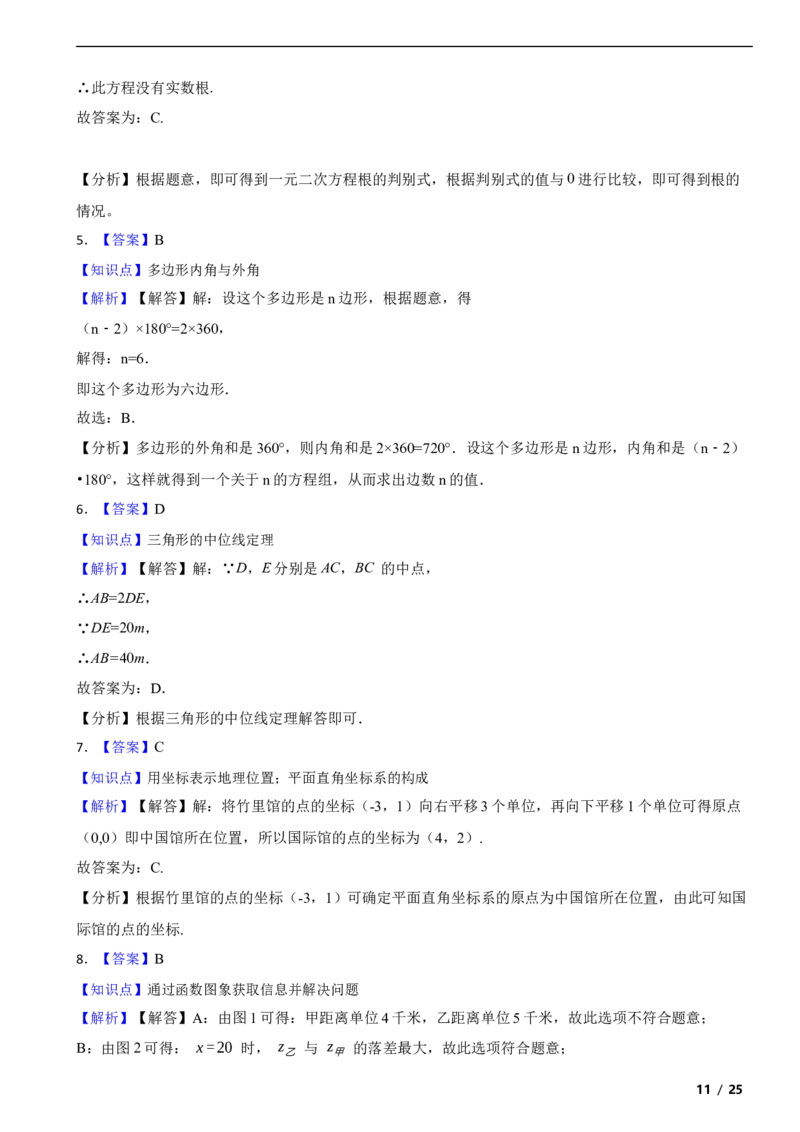 北京市密云区2019-2020学年八年级下学期数学期末试卷解析版(1)_北京初中期末题_C605-京七八九_B京市数学七八九_北京数学八下_2023前