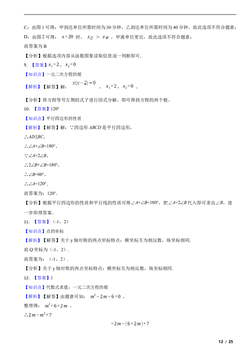 北京市密云区2019-2020学年八年级下学期数学期末试卷解析版(1)_北京初中期末题_C605-京七八九_B京市数学七八九_北京数学八下_2023前