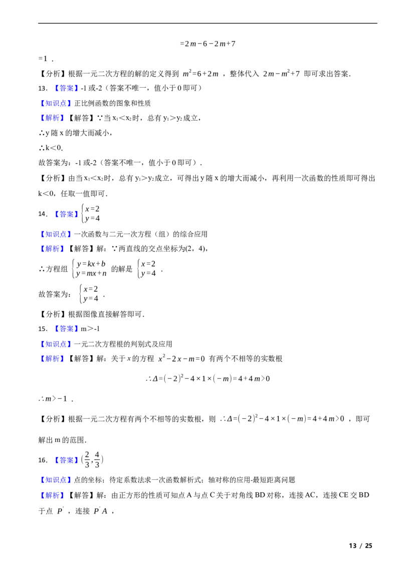 北京市密云区2019-2020学年八年级下学期数学期末试卷解析版(1)_北京初中期末题_C605-京七八九_B京市数学七八九_北京数学八下_2023前
