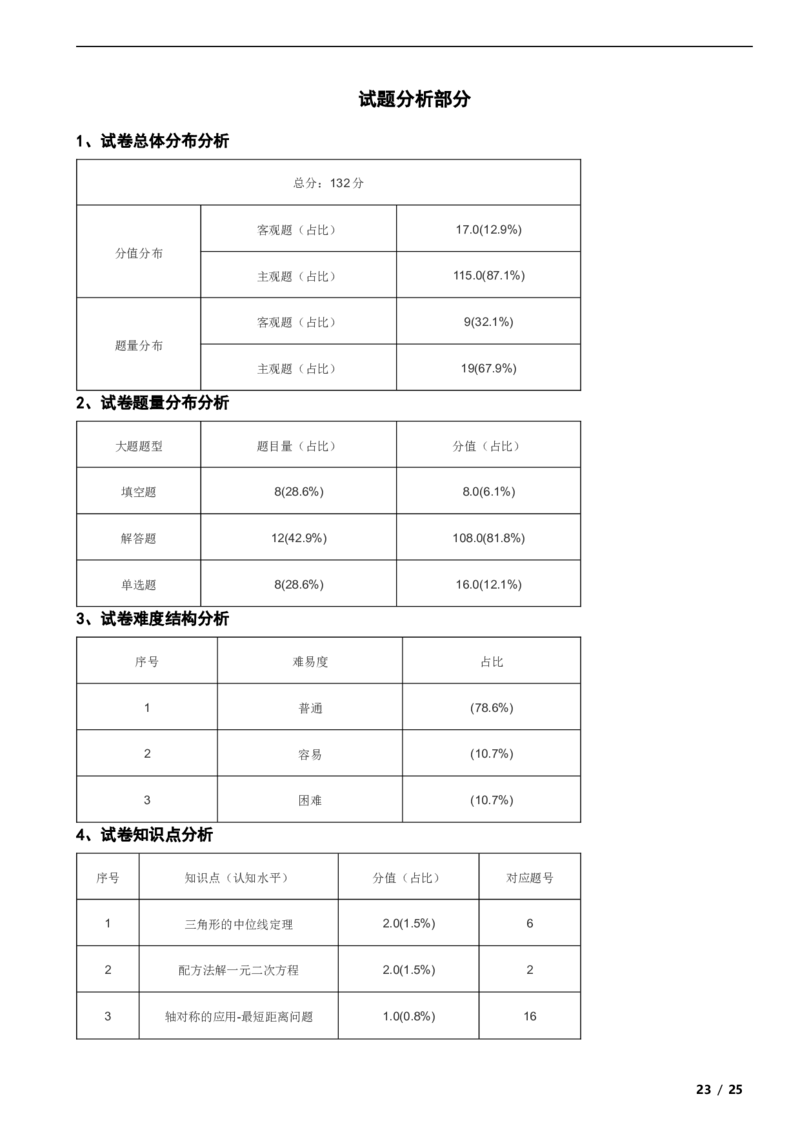 北京市密云区2019-2020学年八年级下学期数学期末试卷解析版(1)_北京初中期末题_C605-京七八九_B京市数学七八九_北京数学八下_2023前