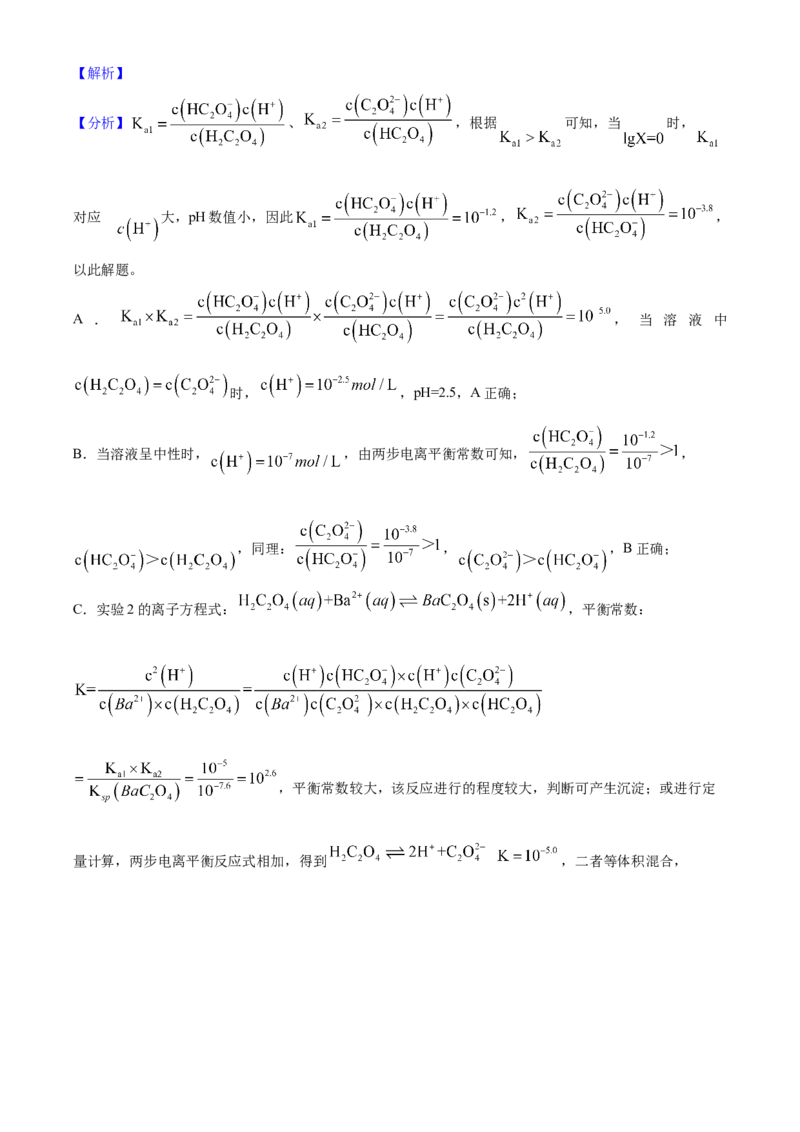 2025年高考化学真题（湖南自主命题）（解析版）_全国卷+地方卷_5.化学_1.化学高考真题试卷_2025年高考-化学_2025年湖南自主命题