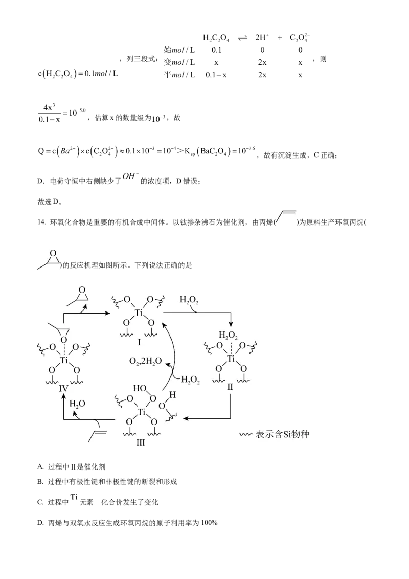 2025年高考化学真题（湖南自主命题）（解析版）_全国卷+地方卷_5.化学_1.化学高考真题试卷_2025年高考-化学_2025年湖南自主命题
