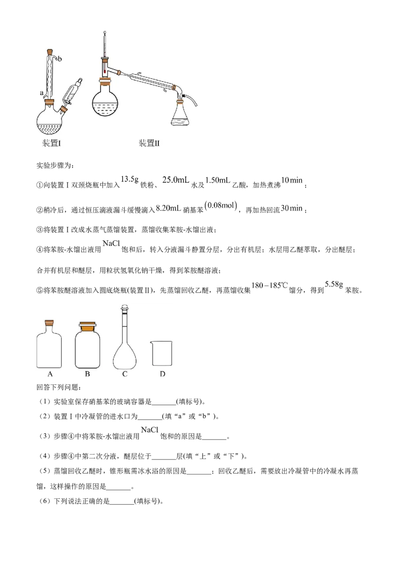 2025年高考化学真题（湖南自主命题）（解析版）_全国卷+地方卷_5.化学_1.化学高考真题试卷_2025年高考-化学_2025年湖南自主命题