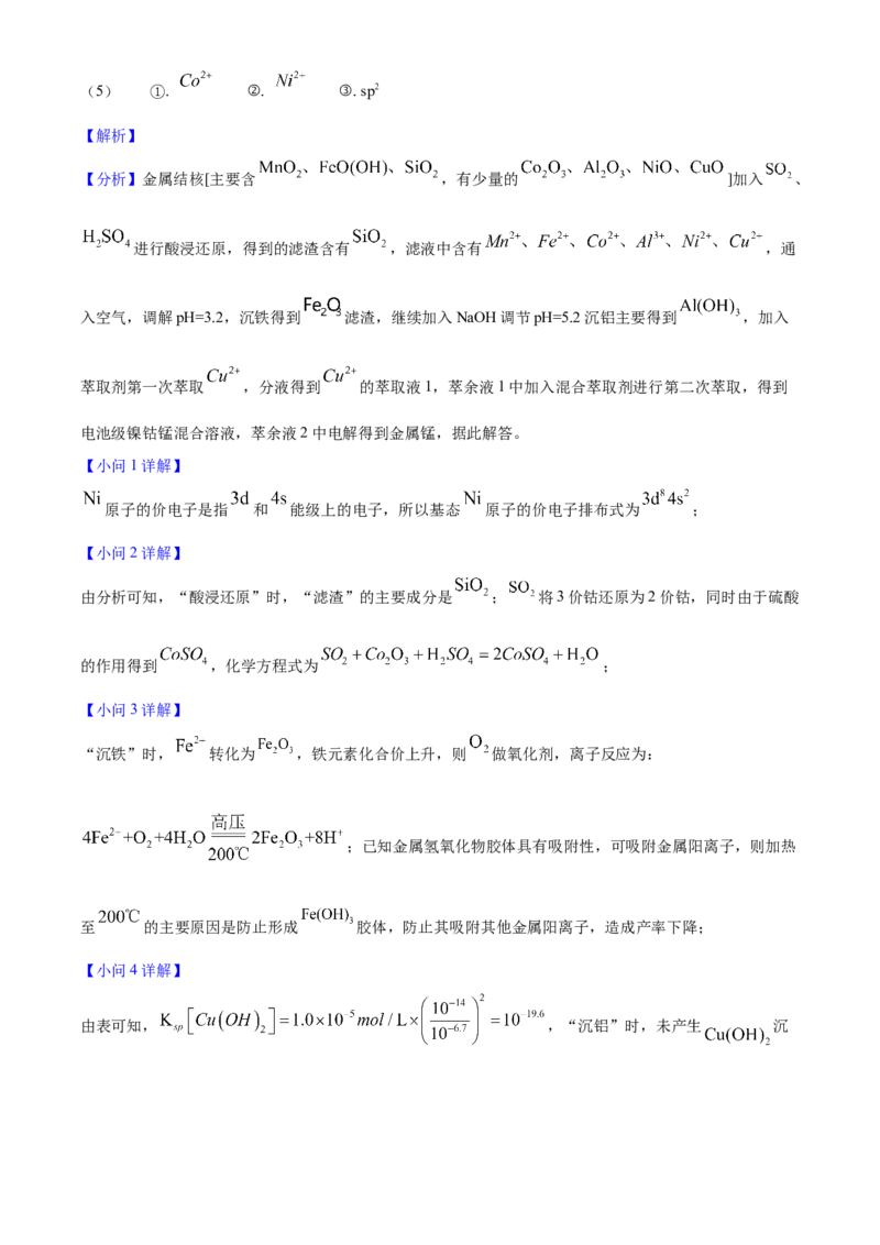 2025年高考化学真题（湖南自主命题）（解析版）_全国卷+地方卷_5.化学_1.化学高考真题试卷_2025年高考-化学_2025年湖南自主命题