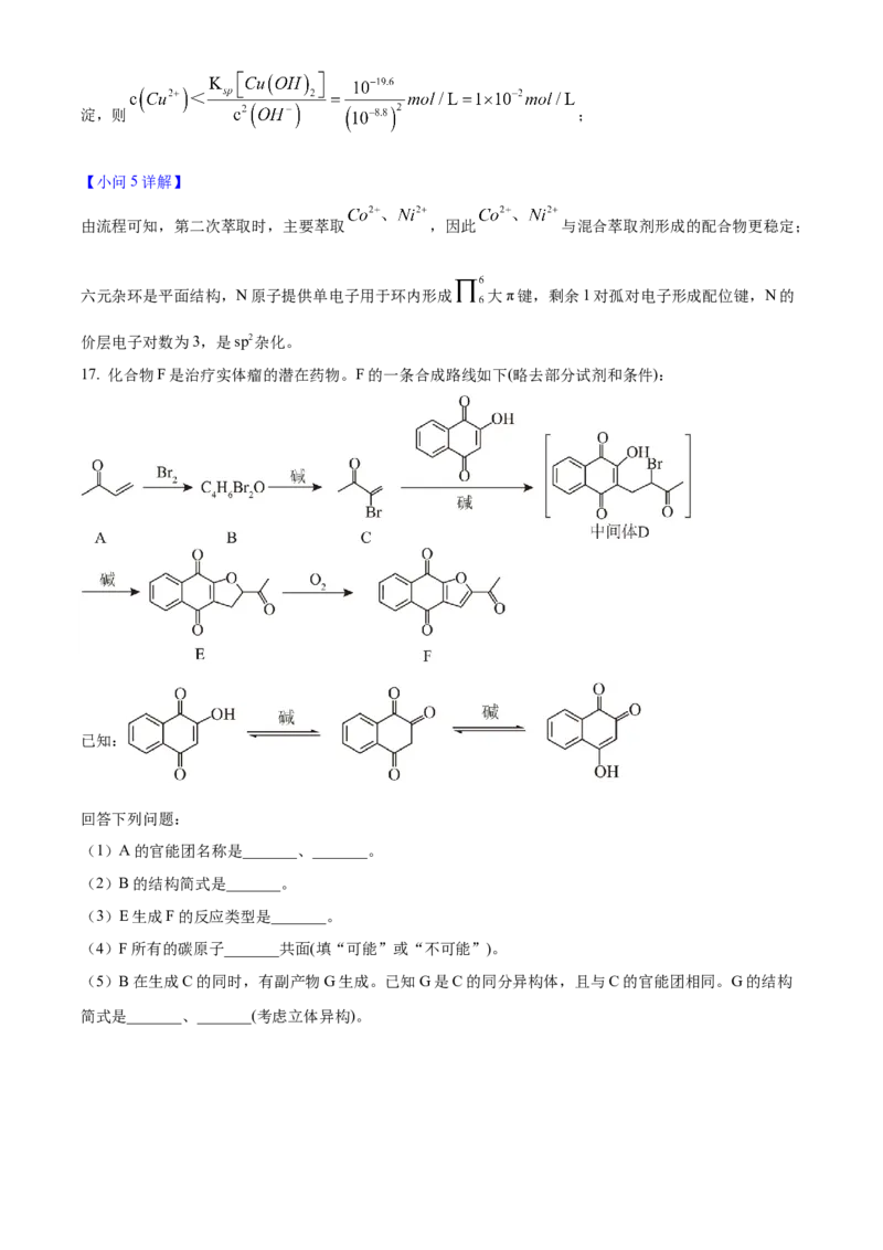 2025年高考化学真题（湖南自主命题）（解析版）_全国卷+地方卷_5.化学_1.化学高考真题试卷_2025年高考-化学_2025年湖南自主命题