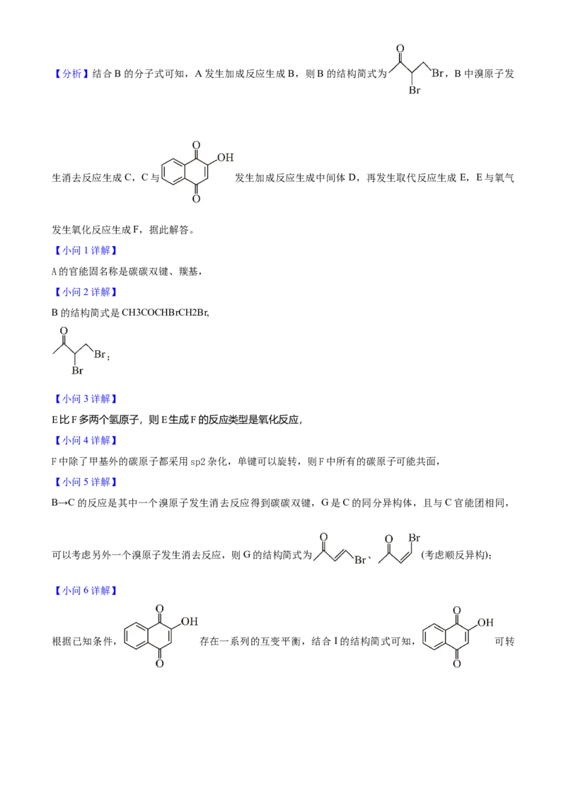 2025年高考化学真题（湖南自主命题）（解析版）_全国卷+地方卷_5.化学_1.化学高考真题试卷_2025年高考-化学_2025年湖南自主命题