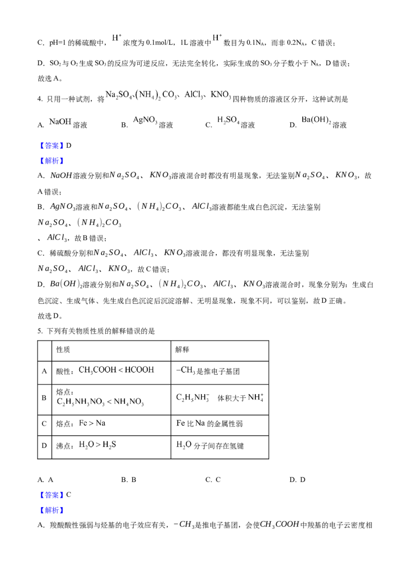 2025年高考化学真题（湖南自主命题）（解析版）_全国卷+地方卷_5.化学_1.化学高考真题试卷_2025年高考-化学_2025年湖南自主命题