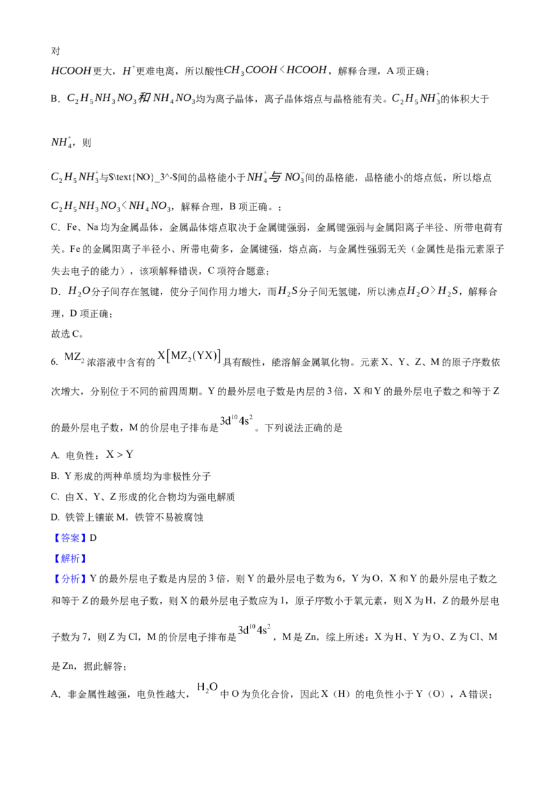 2025年高考化学真题（湖南自主命题）（解析版）_全国卷+地方卷_5.化学_1.化学高考真题试卷_2025年高考-化学_2025年湖南自主命题