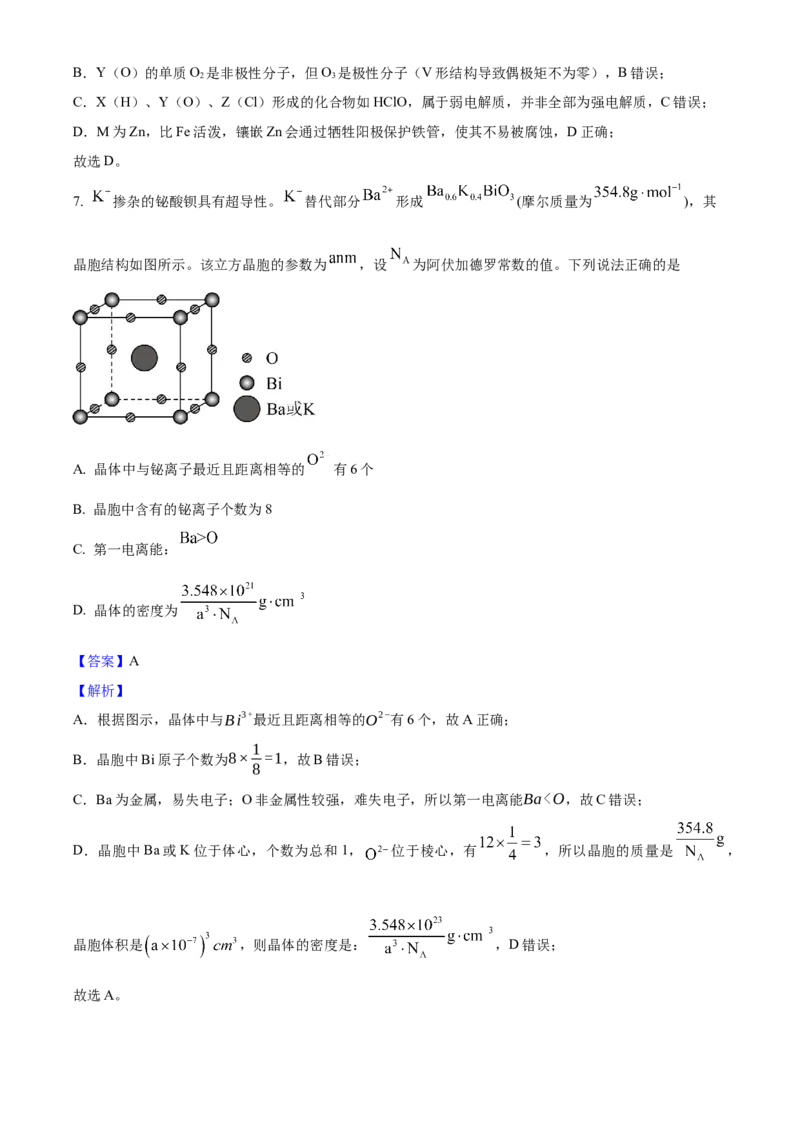 2025年高考化学真题（湖南自主命题）（解析版）_全国卷+地方卷_5.化学_1.化学高考真题试卷_2025年高考-化学_2025年湖南自主命题