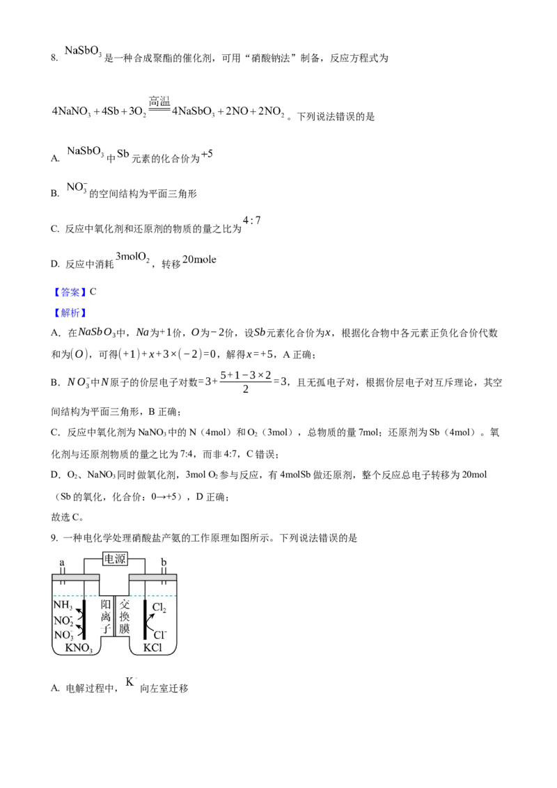 2025年高考化学真题（湖南自主命题）（解析版）_全国卷+地方卷_5.化学_1.化学高考真题试卷_2025年高考-化学_2025年湖南自主命题