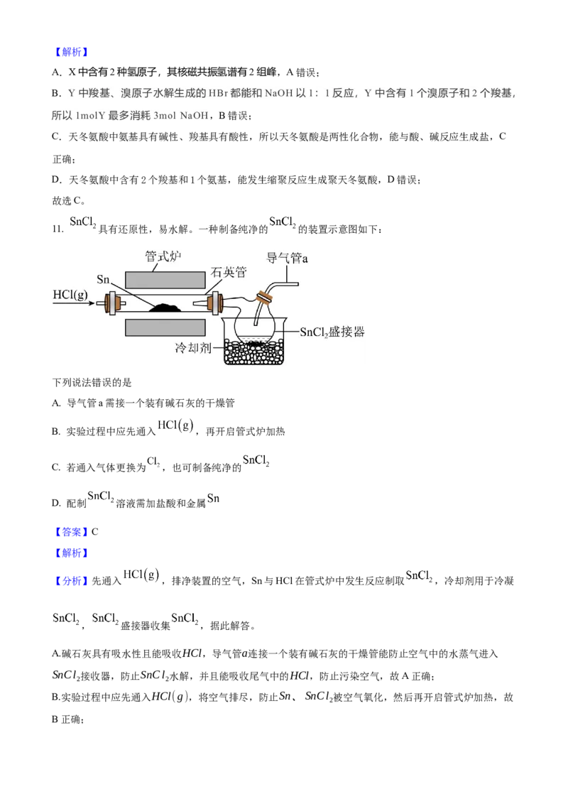 2025年高考化学真题（湖南自主命题）（解析版）_全国卷+地方卷_5.化学_1.化学高考真题试卷_2025年高考-化学_2025年湖南自主命题
