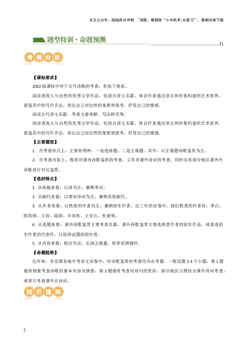 专题15诗歌鉴赏（情感与炼字）（讲练）-2024年中考语文二轮复习讲练测（全国通用）（解析版）_02中考总复习（2026版更新中）_01-语文-中考总复习_2024年中考资料_二轮复习_讲义