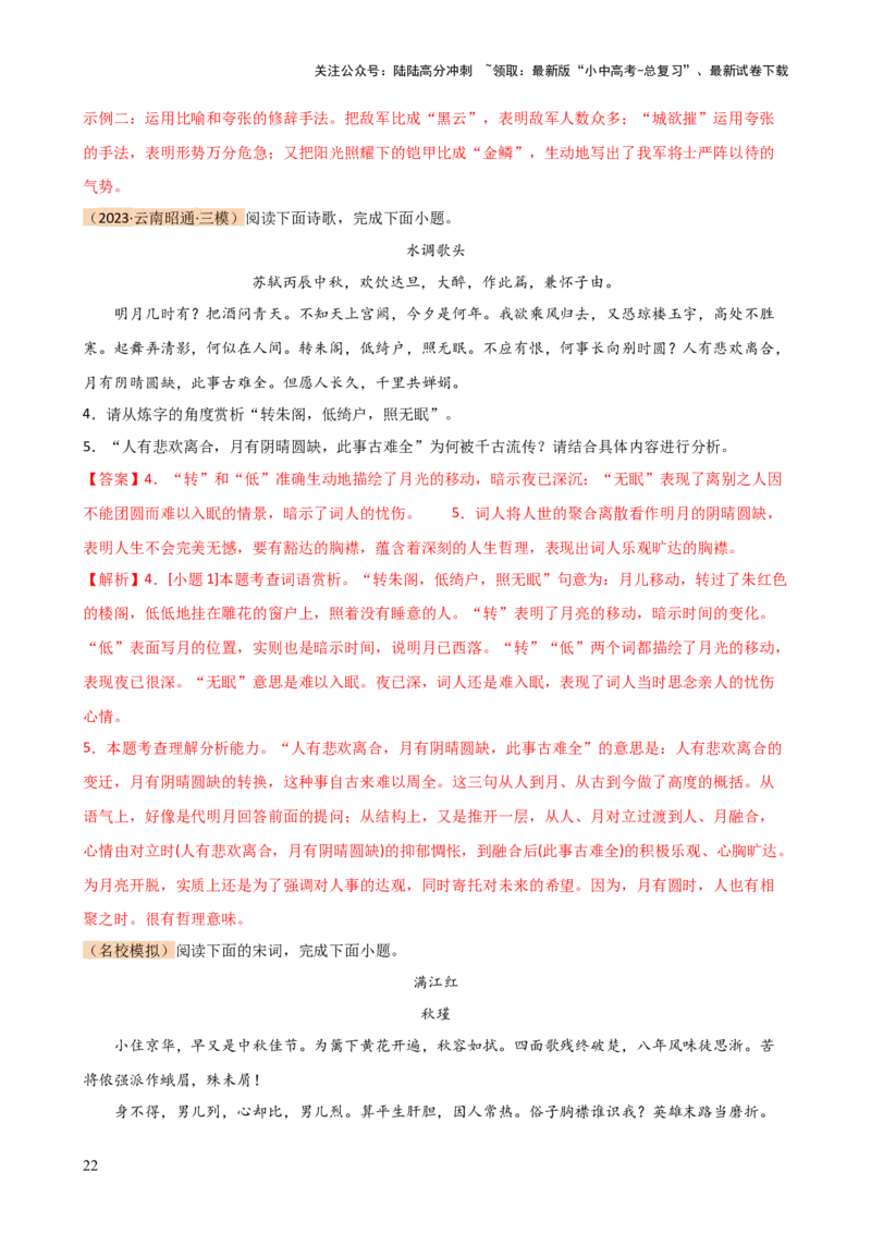 专题15诗歌鉴赏（情感与炼字）（讲练）-2024年中考语文二轮复习讲练测（全国通用）（解析版）_02中考总复习（2026版更新中）_01-语文-中考总复习_2024年中考资料_二轮复习_讲义