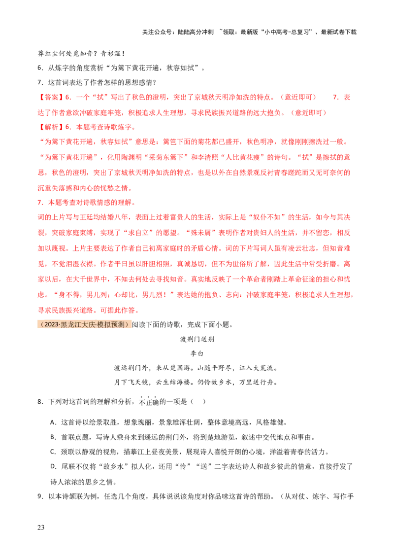 专题15诗歌鉴赏（情感与炼字）（讲练）-2024年中考语文二轮复习讲练测（全国通用）（解析版）_02中考总复习（2026版更新中）_01-语文-中考总复习_2024年中考资料_二轮复习_讲义