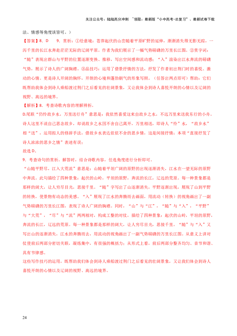 专题15诗歌鉴赏（情感与炼字）（讲练）-2024年中考语文二轮复习讲练测（全国通用）（解析版）_02中考总复习（2026版更新中）_01-语文-中考总复习_2024年中考资料_二轮复习_讲义