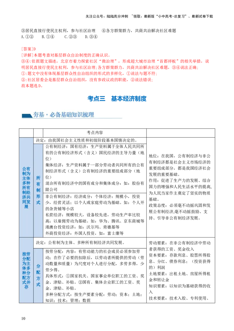 专题14人民当家作主（讲义）_02中考总复习（2026版更新中）_07-道法-中考总复习_2024年中考复习资料_一轮复习_2024年中考道德与法治一轮复习讲练测（全国通用）_配套讲义