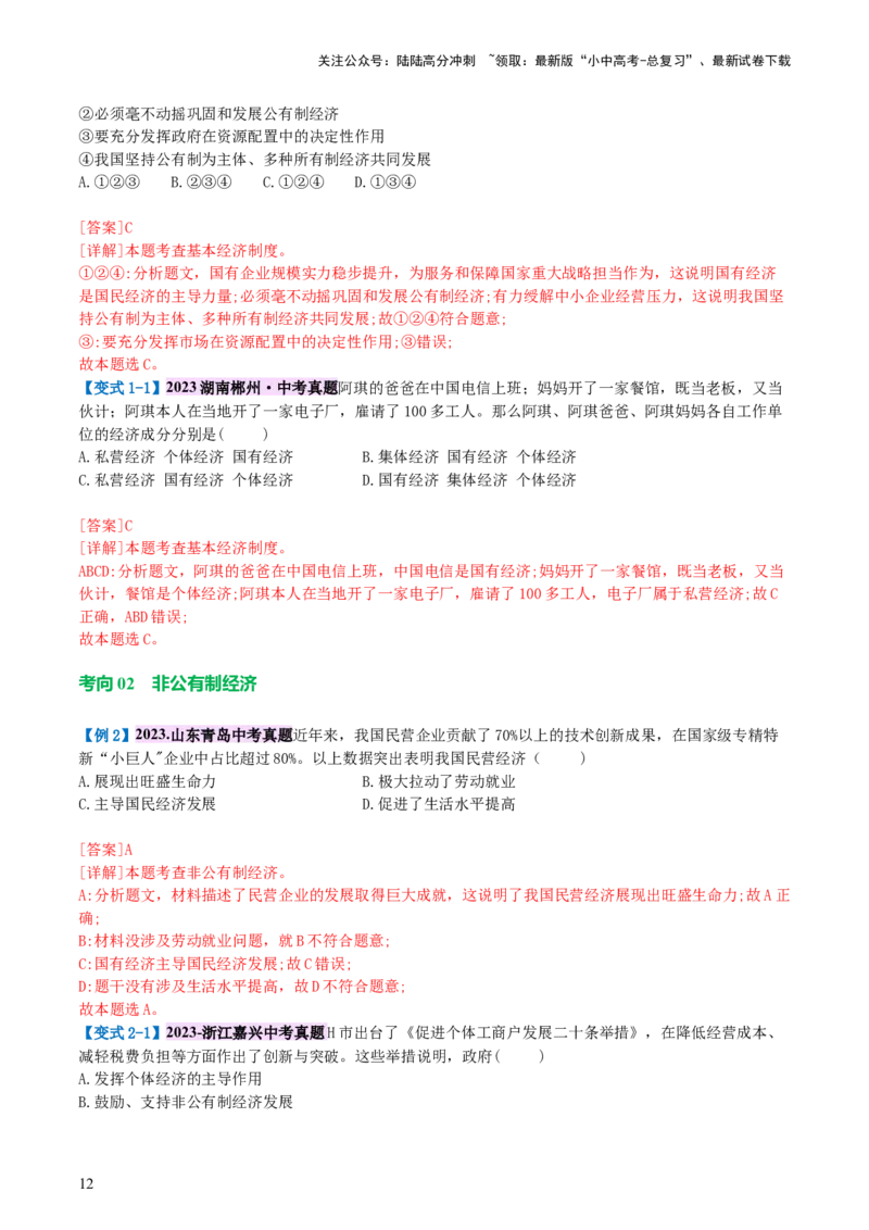 专题14人民当家作主（讲义）_02中考总复习（2026版更新中）_07-道法-中考总复习_2024年中考复习资料_一轮复习_2024年中考道德与法治一轮复习讲练测（全国通用）_配套讲义