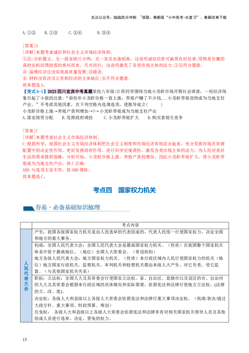 专题14人民当家作主（讲义）_02中考总复习（2026版更新中）_07-道法-中考总复习_2024年中考复习资料_一轮复习_2024年中考道德与法治一轮复习讲练测（全国通用）_配套讲义