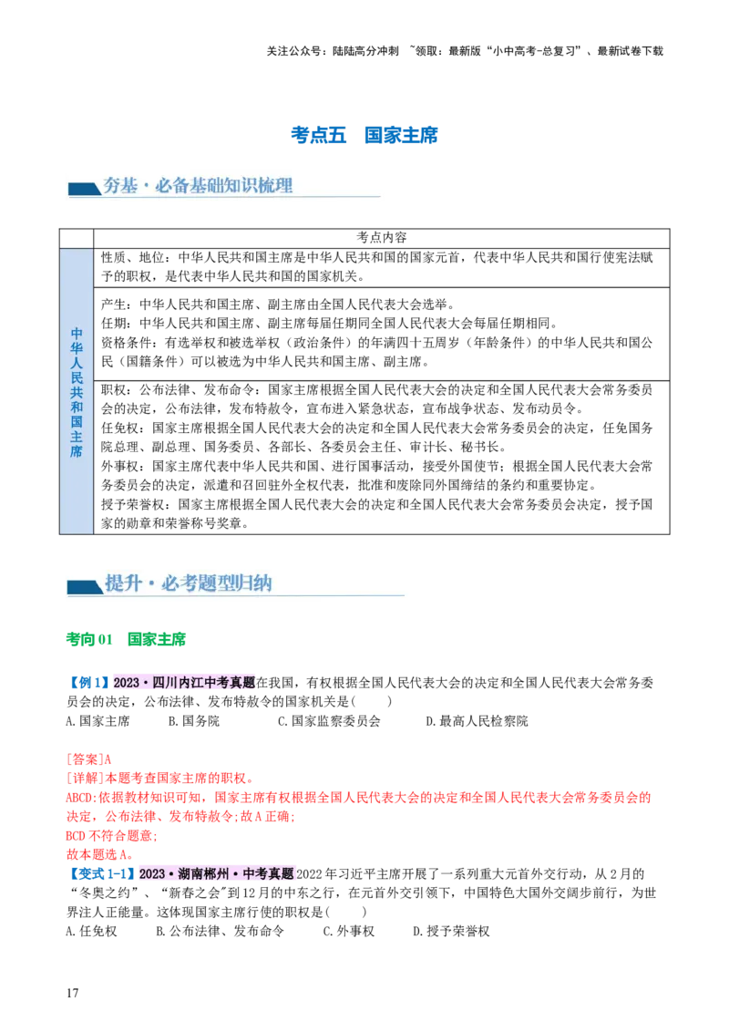 专题14人民当家作主（讲义）_02中考总复习（2026版更新中）_07-道法-中考总复习_2024年中考复习资料_一轮复习_2024年中考道德与法治一轮复习讲练测（全国通用）_配套讲义