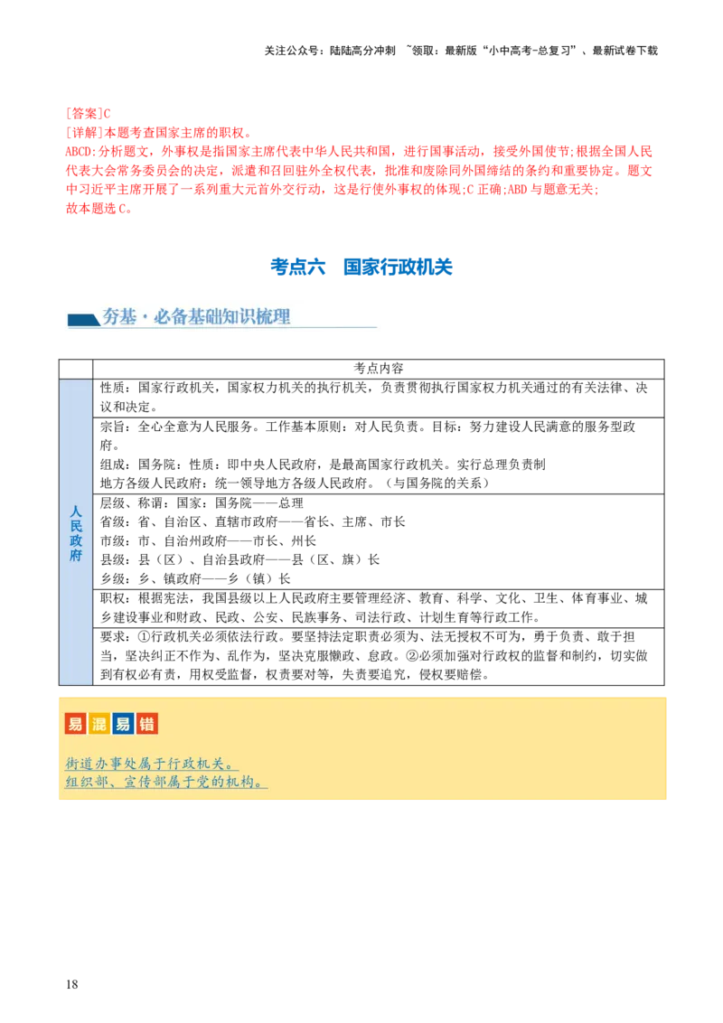 专题14人民当家作主（讲义）_02中考总复习（2026版更新中）_07-道法-中考总复习_2024年中考复习资料_一轮复习_2024年中考道德与法治一轮复习讲练测（全国通用）_配套讲义