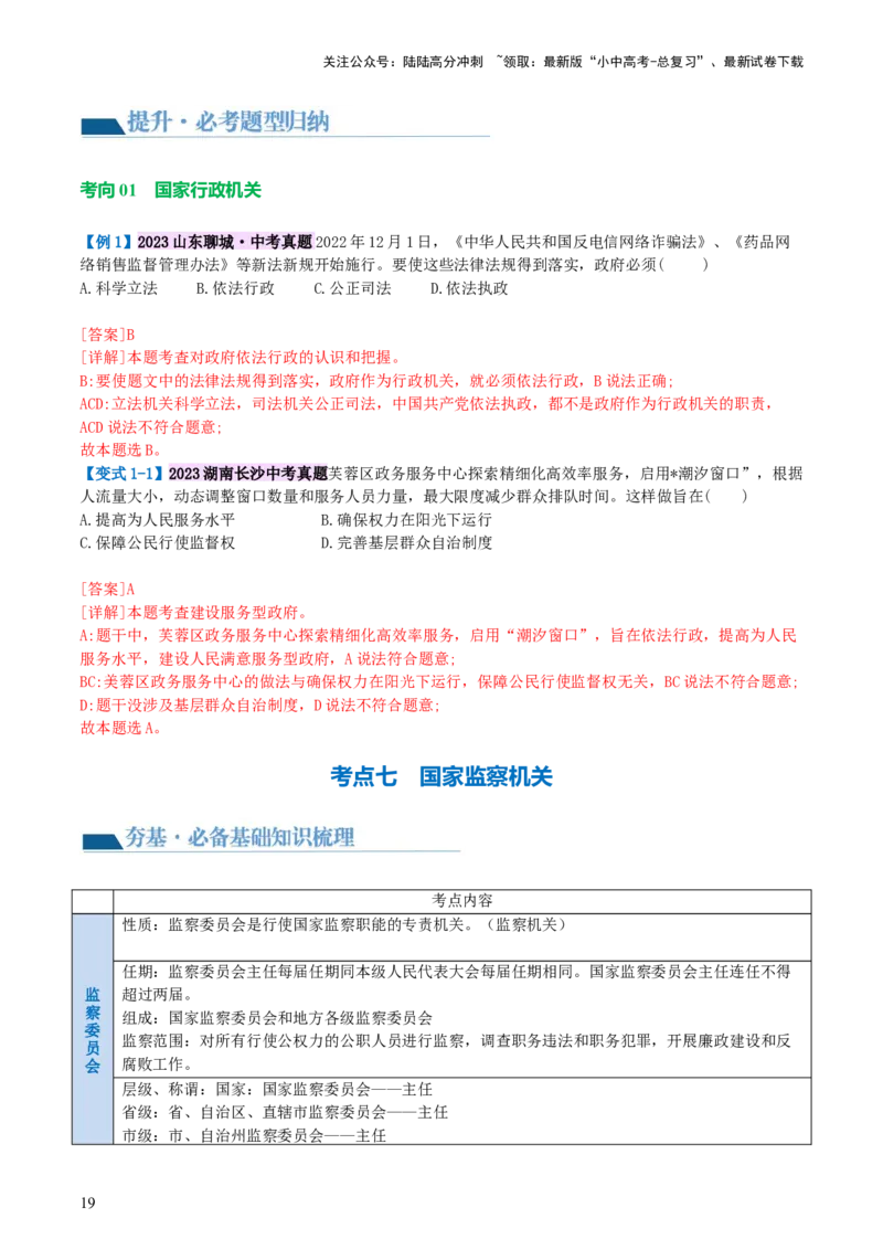 专题14人民当家作主（讲义）_02中考总复习（2026版更新中）_07-道法-中考总复习_2024年中考复习资料_一轮复习_2024年中考道德与法治一轮复习讲练测（全国通用）_配套讲义