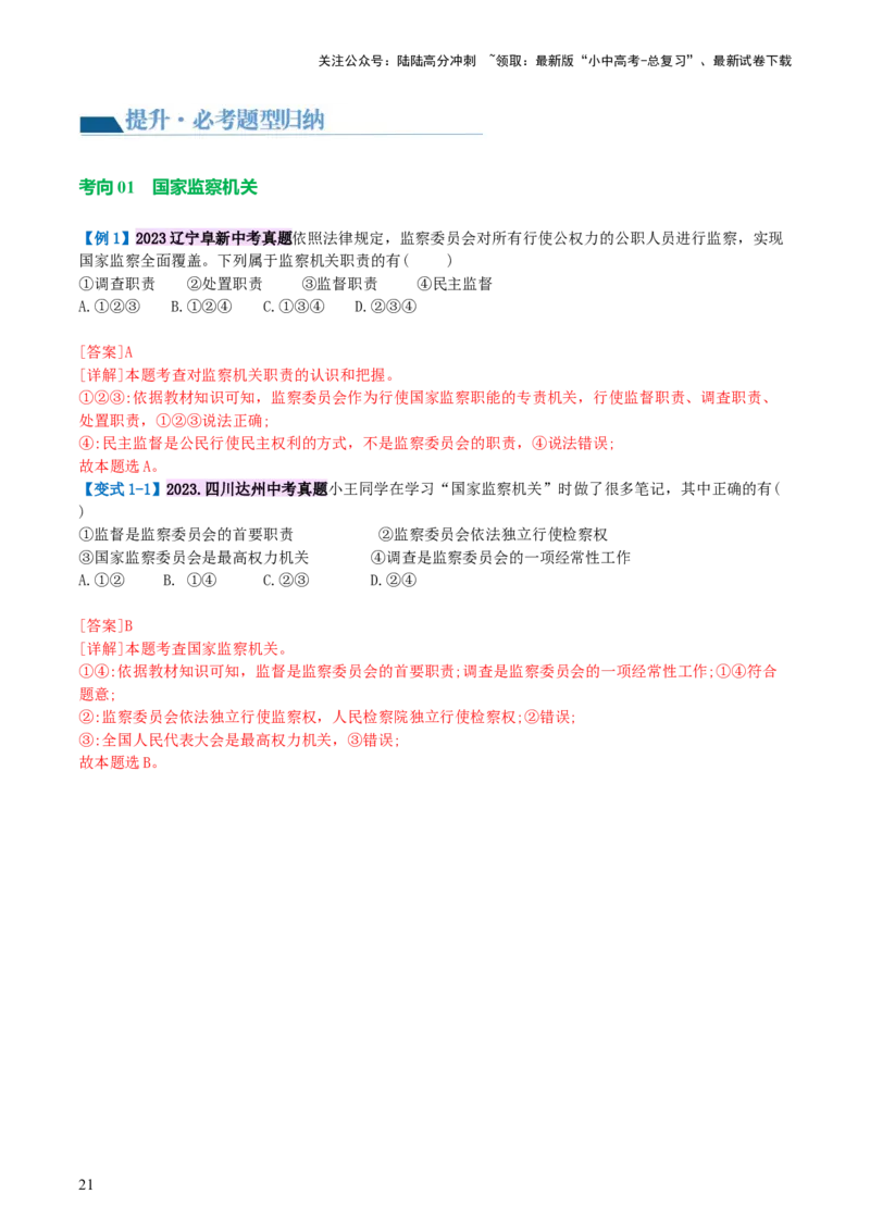 专题14人民当家作主（讲义）_02中考总复习（2026版更新中）_07-道法-中考总复习_2024年中考复习资料_一轮复习_2024年中考道德与法治一轮复习讲练测（全国通用）_配套讲义