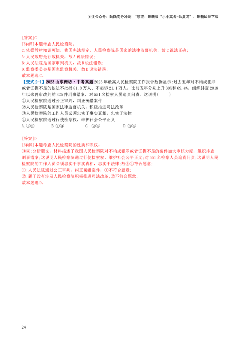 专题14人民当家作主（讲义）_02中考总复习（2026版更新中）_07-道法-中考总复习_2024年中考复习资料_一轮复习_2024年中考道德与法治一轮复习讲练测（全国通用）_配套讲义