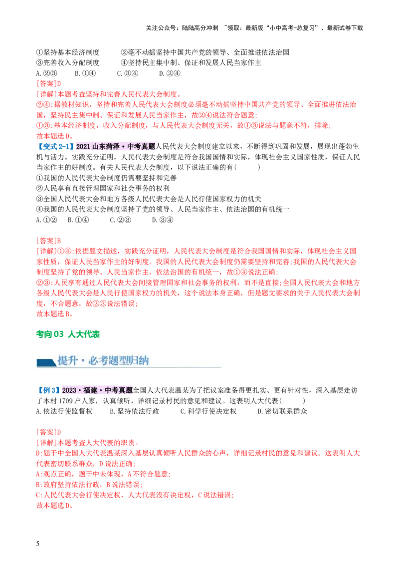 专题14人民当家作主（讲义）_02中考总复习（2026版更新中）_07-道法-中考总复习_2024年中考复习资料_一轮复习_2024年中考道德与法治一轮复习讲练测（全国通用）_配套讲义