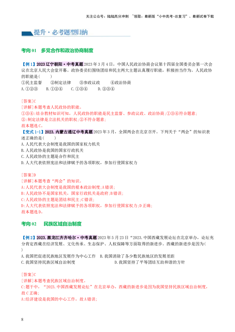 专题14人民当家作主（讲义）_02中考总复习（2026版更新中）_07-道法-中考总复习_2024年中考复习资料_一轮复习_2024年中考道德与法治一轮复习讲练测（全国通用）_配套讲义